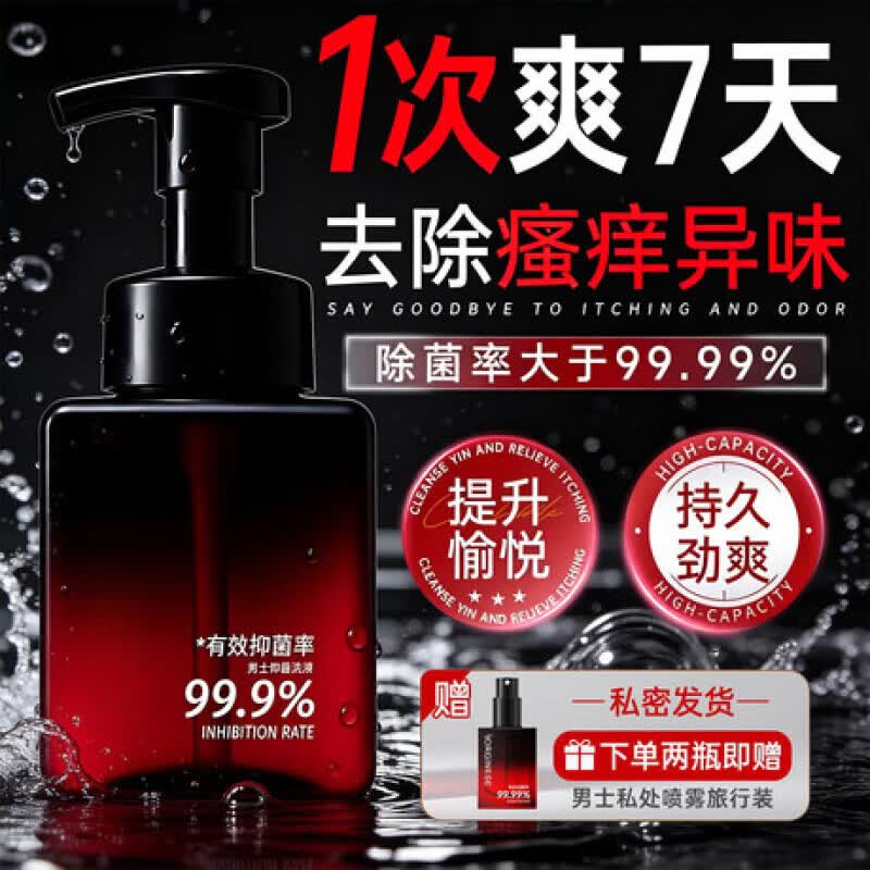 ZYUO【日本】男士私处护理液消炎杀菌抗菌抑菌护理慕斯日常清洗洗护液 3瓶装【90%人的选择】抑菌止痒-清洁污垢 快速止痒祛味-99.99%有效抑菌
