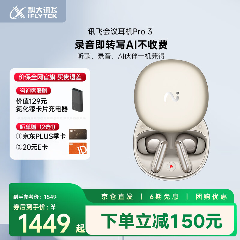 科大讯飞AI会议录音耳机 智能降噪蓝牙无线耳机 Pro 3钛金 会议纪要 录音翻译 录音耳机 适配苹果华为