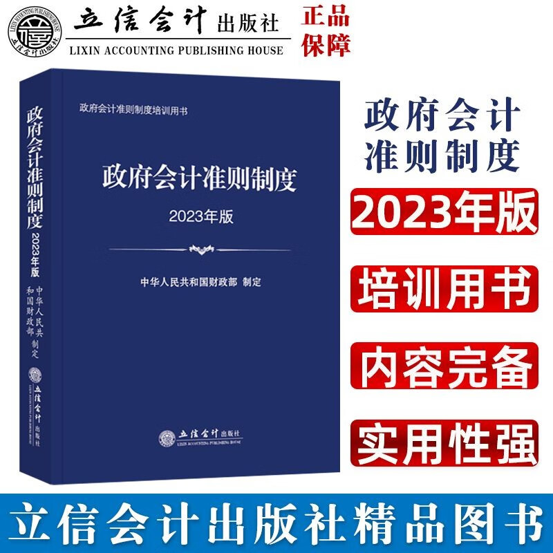 (读)政府会计准则制度（2023年版） pdf格式下载