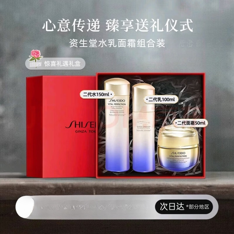资生堂（Shiseido）悦薇第二代水乳护肤品套装智感紧颜亮肤焕白紧致护肤品节日礼物 第二代悦薇水乳+面霜50ml(滋润型)