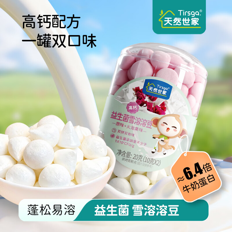 天然世家高钙益生菌雪溶溶豆双拼口味零食送宝宝儿童辅食电子食谱 【划算装】(原味+香橙味)三罐