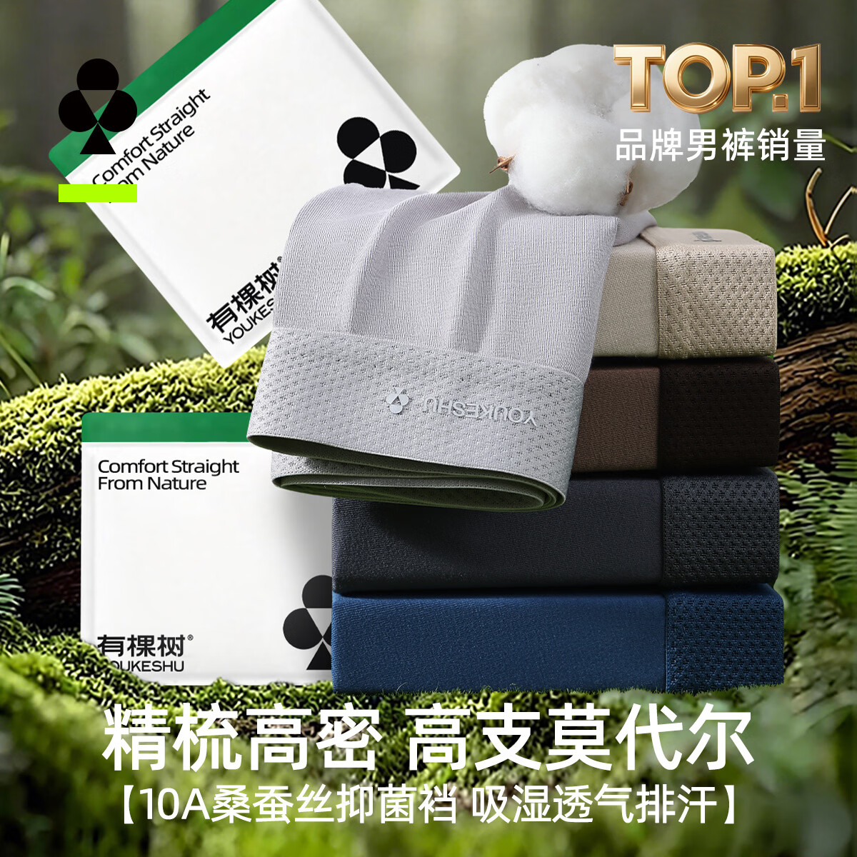 有棵树（YOUKESHU）10A抑菌男士内裤男莫代尔男式桑蚕丝内档男生高弹大码平角棉裤衩
