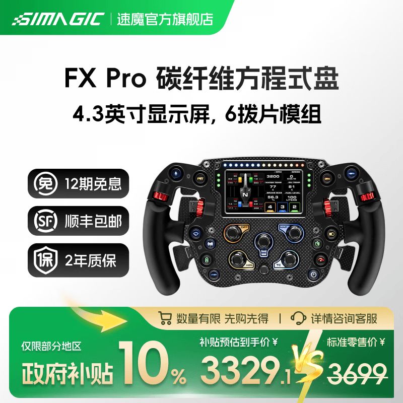 速魔（SIMAGIC）FX Pro方程式【F1赛车】游戏方向盘全碳纤维带屏6拨片赛车模拟器欧卡2地平线5动态力反馈速魔 FX方程式全碳纤维盘带屏6拨片