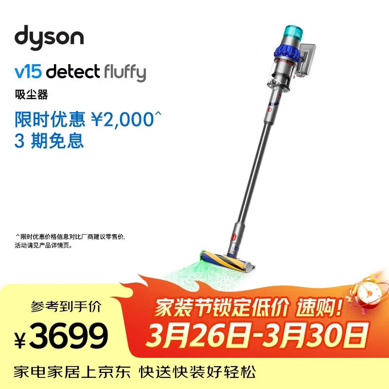 戴森（DYSON）V15 Detect Fluffy无绳吸尘器新一代蓝色【原装进口】手持无线 除螨 宠物家庭适用