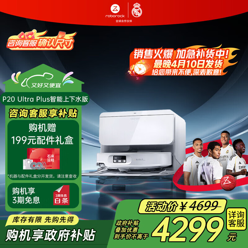 石头（roborock）扫地机器人扫拖一体 P20 Ultra Plus 自动上下水版 热水洗拖布擦地拖地洗地机吸尘器 A2250RR