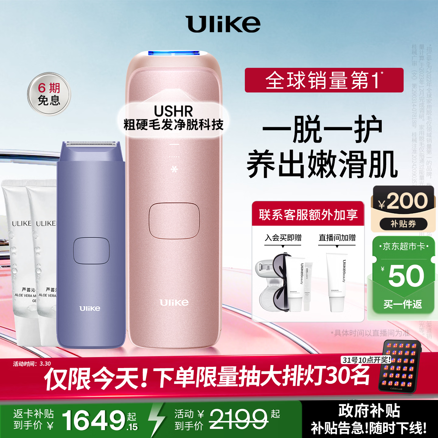 Ulike【政府补贴】Air4蓝宝石冰点脱毛仪脱毛器男士女士生日礼物剃毛器