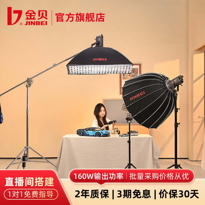 金贝（JINBEI）【直降10%】JL160BI可调双色温直播补光灯160W主播专用常亮美颜灯摄影视频摄像人像拍照柔光灯 双灯套-JL-160BI 90深口+顶灯