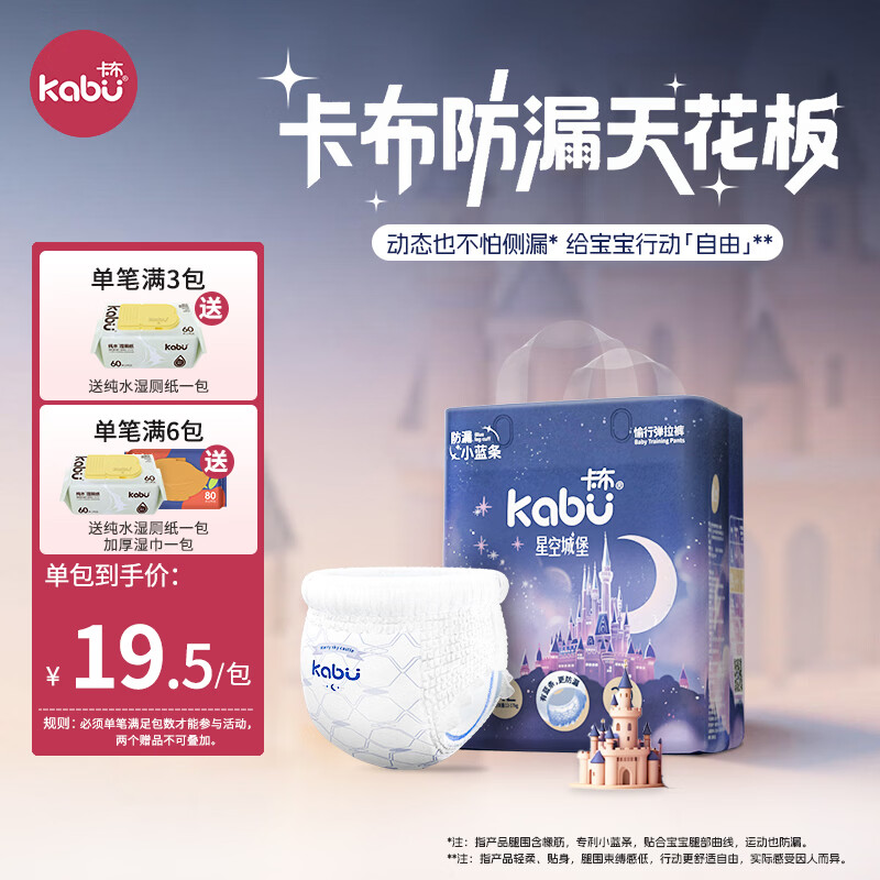 KABU卡布星空城堡系列轻薄防漏柔软透气婴儿纸尿裤拉拉裤新生儿尿不湿 拉拉裤XXXL码17片(≥17KG)