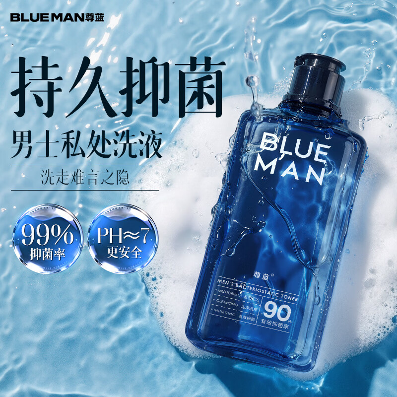 尊蓝 男士私处护理液清洁杀菌抑菌洁净异味草本温和私密洗液200ml