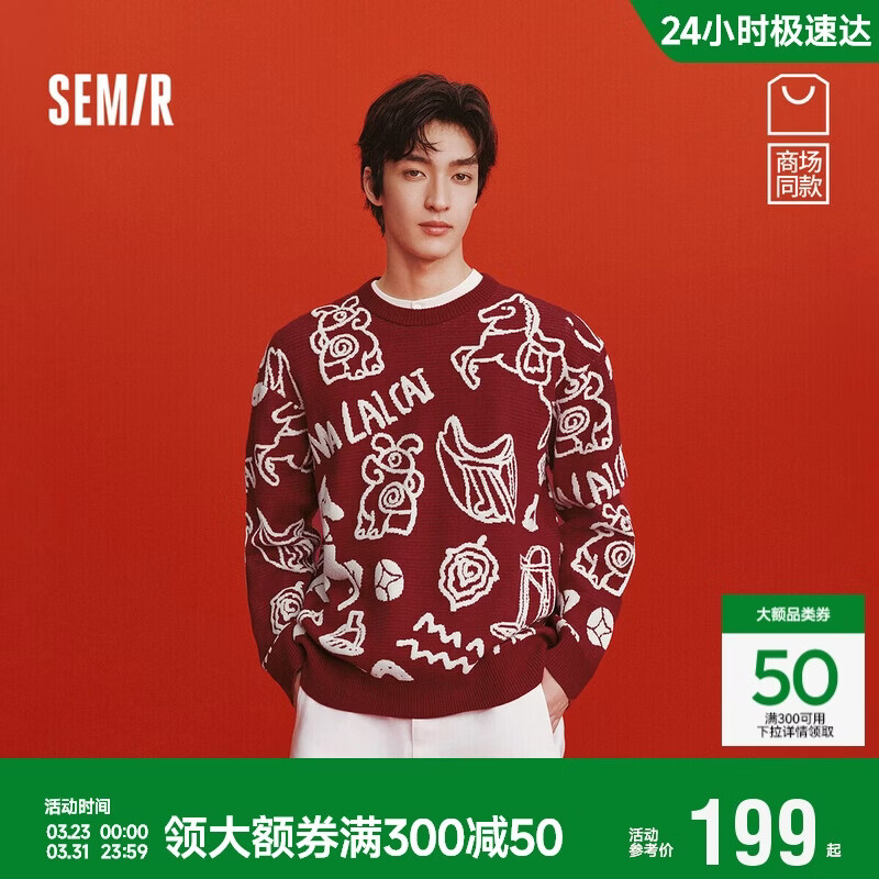 森马（Semir）新年骐骥红丨国博衍艺联名26春季毛衫男提花情侣红色毛衣商场同款