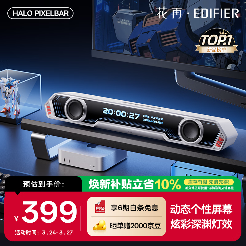 漫步者花再Halo PixelBar深渊字幕歌词音响电脑桌面音箱 蓝牙6.0有线音箱RGB灯效 破晓白