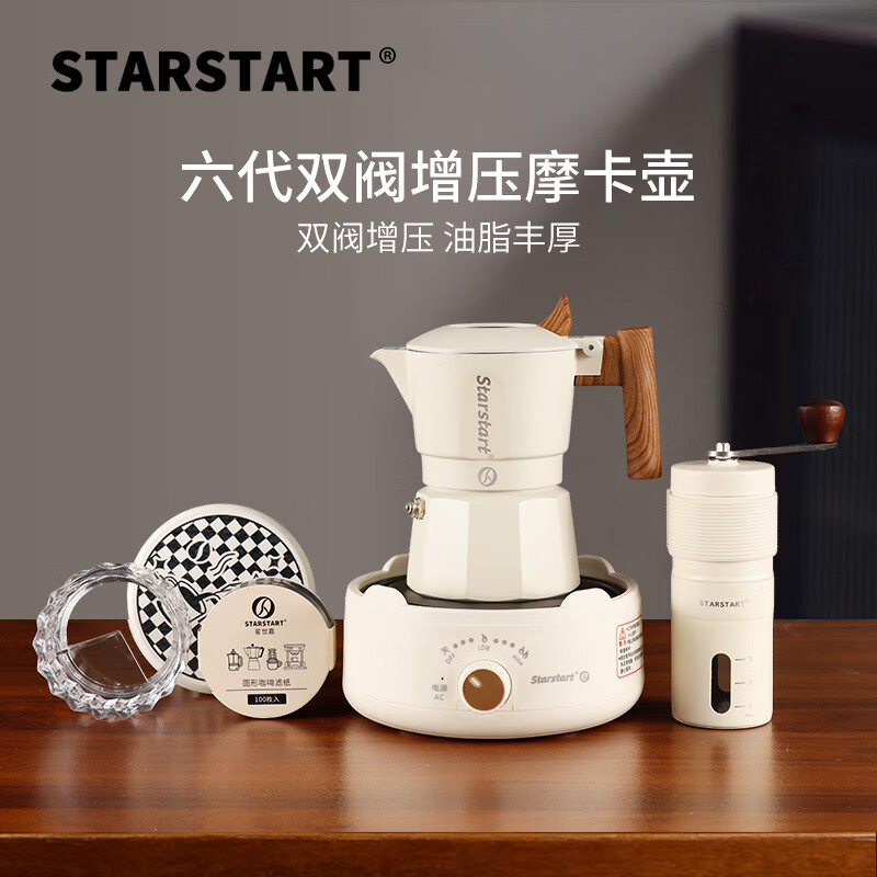 STAR-START双阀摩卡壶套装家用第六代增压小型煮咖啡壶意式浓缩萃取咖啡机 白色摩卡壶 双阀 【6件套】便携白