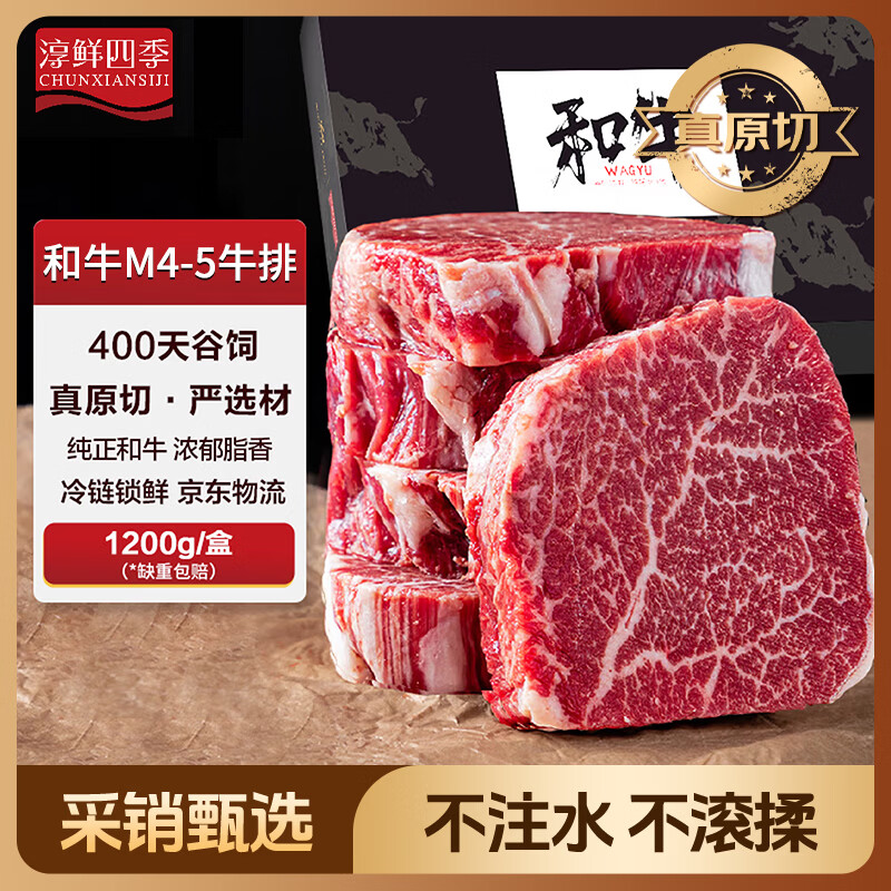 淳鲜四季X 京东PLUS会员联名款 谷饲原切和牛M4-5雪花牛霖臀肉牛排2.4斤