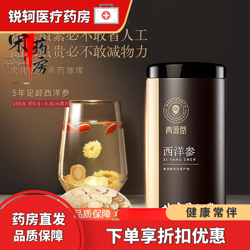 青源堂西洋參健康青源堂西洋參切片人參含片切片段含片 【約0.6-0.8cm】 250g*1提