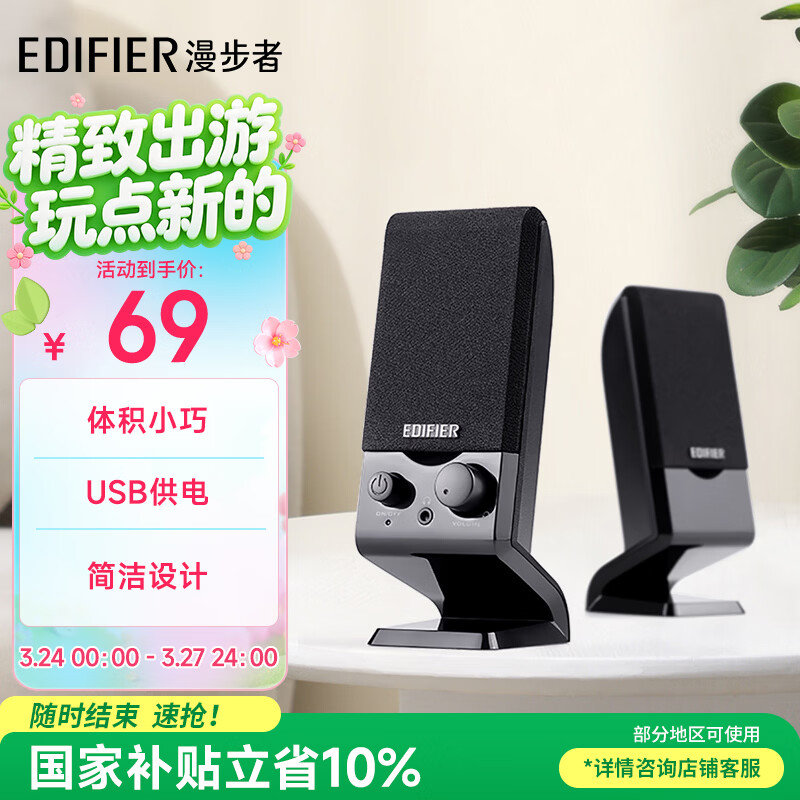 漫步者（EDIFIER）R10U 2.0声道电脑音响音箱 台式机笔记本桌面音响 黑色