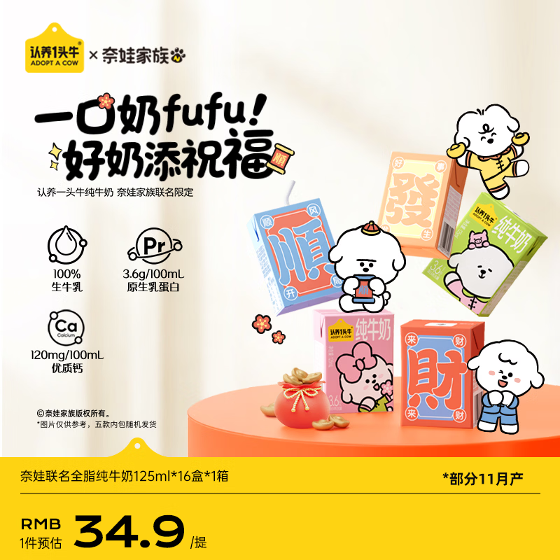 认养一头牛全脂纯牛奶 125ml*16盒  3.6g蛋白牛奶整箱 年货礼盒 地区专供