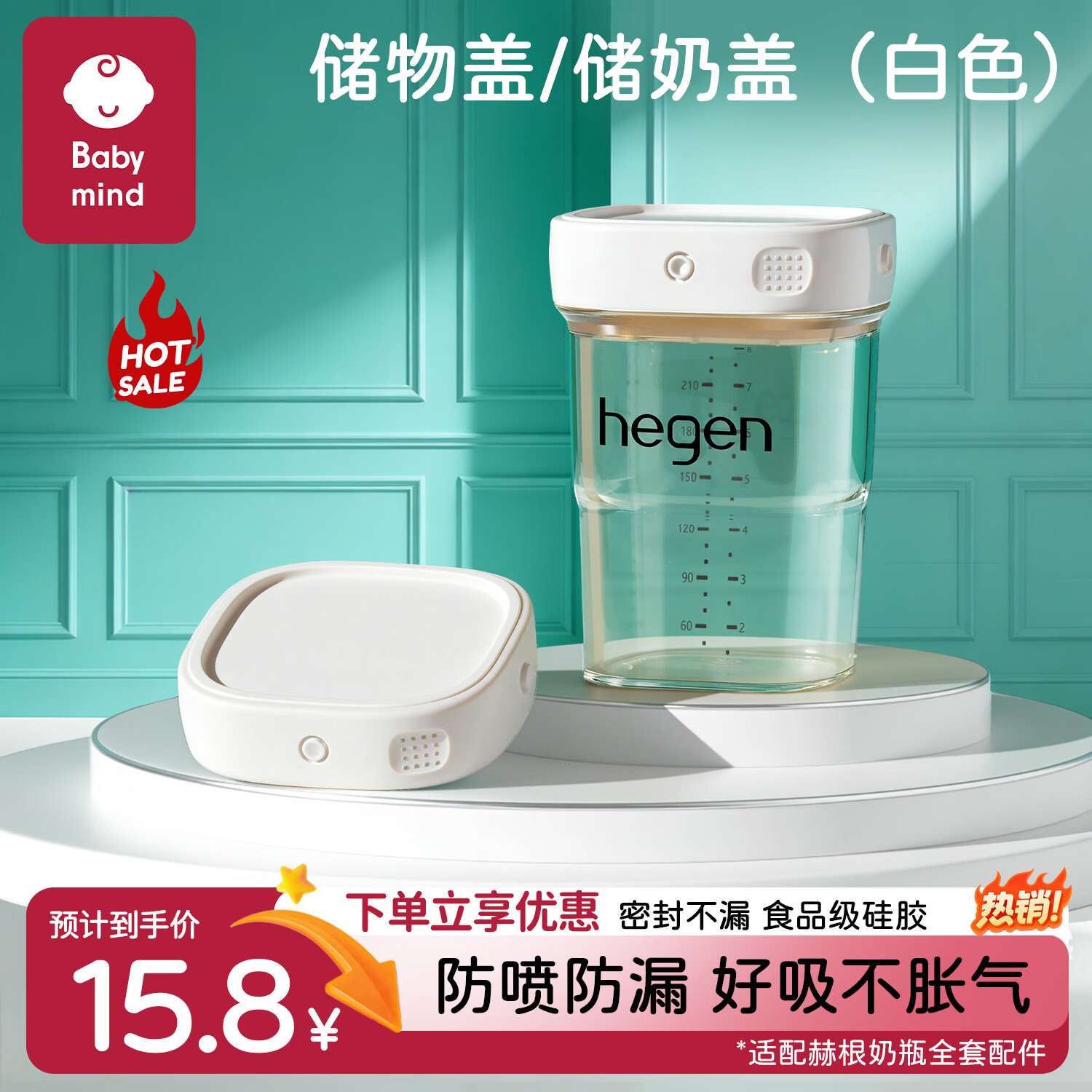 BABY MIND适配hegen奶瓶奶嘴配件赫根专用手柄吸管重力球鸭嘴吸管嘴奶瓶盖 储物盖/储奶盖【白色】