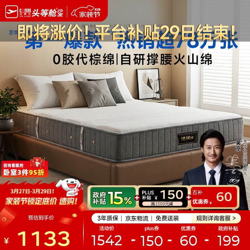 芝华仕床垫D026明星垫0胶撑脊代棕棉独袋弹簧席梦思家用1.8x2米睡感偏硬