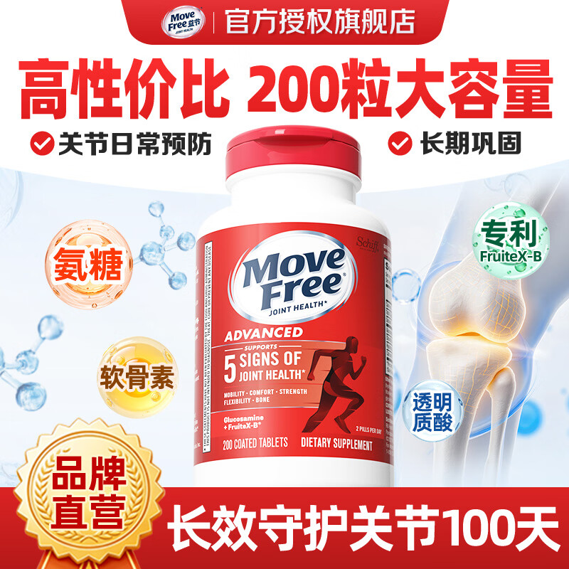 益节维骨力氨糖软骨素钙片养护红瓶200粒1瓶 289元 - 线报酷