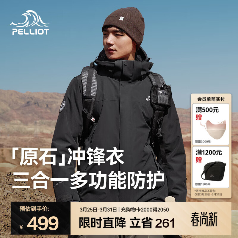 伯希和（Pelliot）【原石】冲锋衣三合一男女春秋户外防风保暖套绒外套夹克登山服 【接缝全压胶】男款漫暮黑 | 抓绒两件套 XL