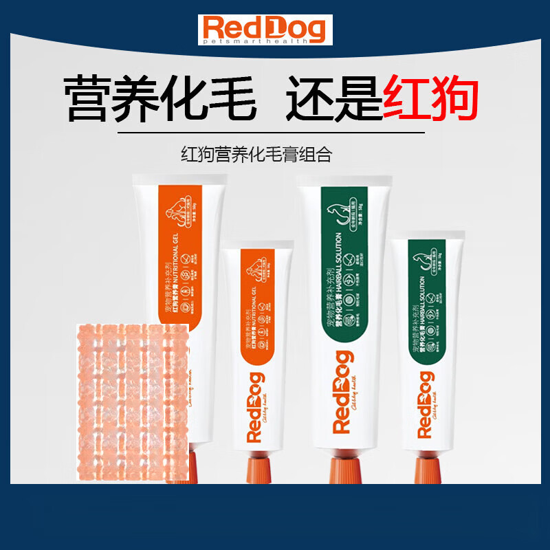 红狗营养化毛膏120克去毛球猫咪吐毛球猫用吐毛膏维生素发鱼油腮 58120g*1支 【营养补充】营养膏120g