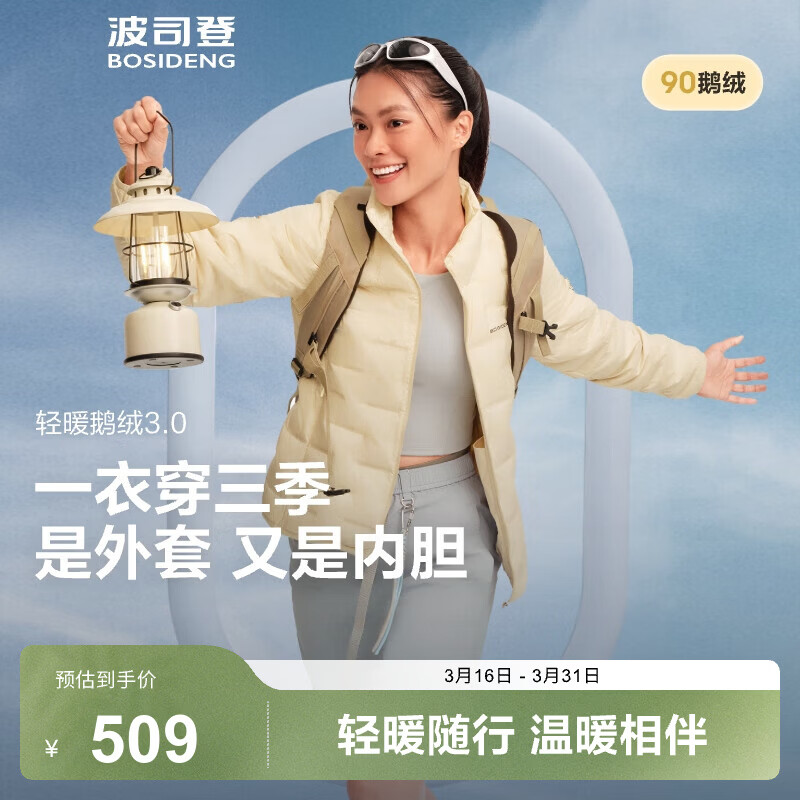 波司登（BOSIDENG）新款商场同款短款轻薄羽绒服女90鹅绒立领羽绒内胆春游保暖上衣 店长推荐【700+蓬鹅绒】奶油米-奶油欧包【卡码拍大】 M 165/88A 体重约105-115斤