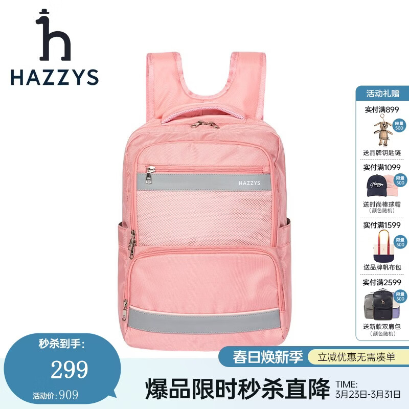 哈吉斯（HAZZYS）品牌哈吉斯童装男女童时尚简约双肩包三色新款反光学生书包 裸粉色 均码