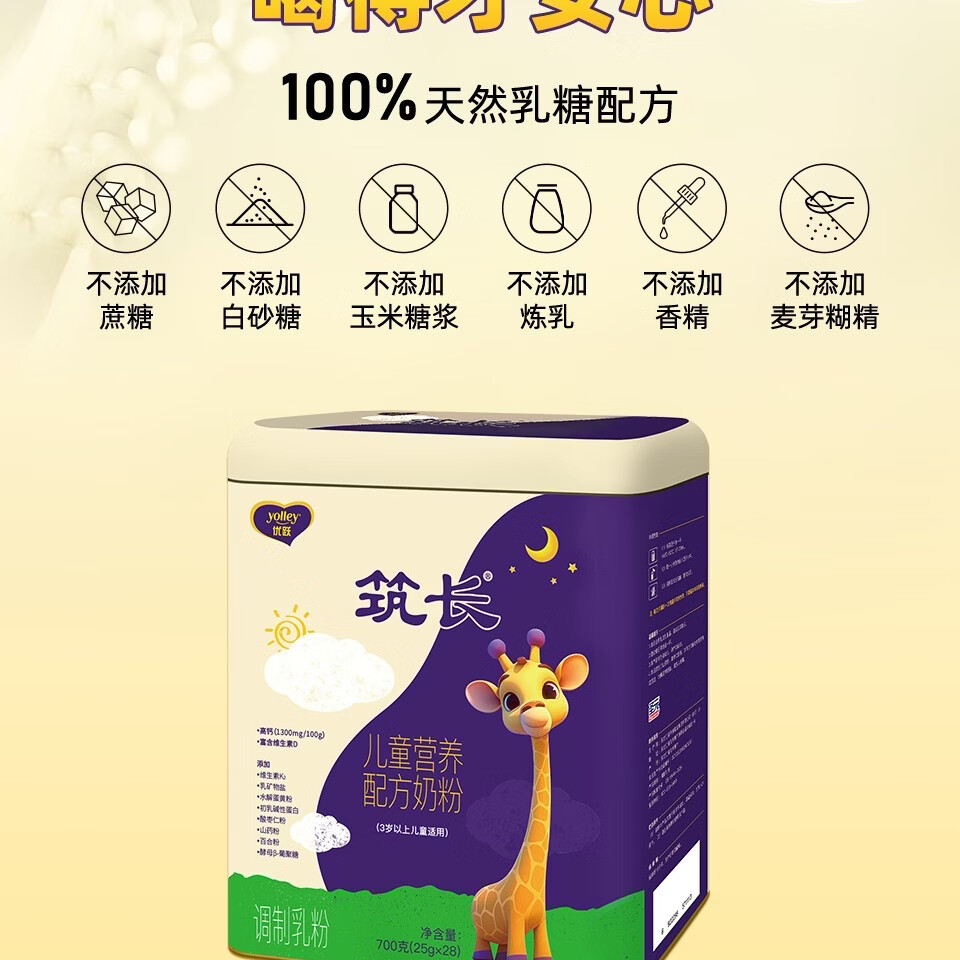 圣元优跃yolley筑长儿童营养配方奶粉3岁以上调制乳粉全营养28条700g 4200g 6罐