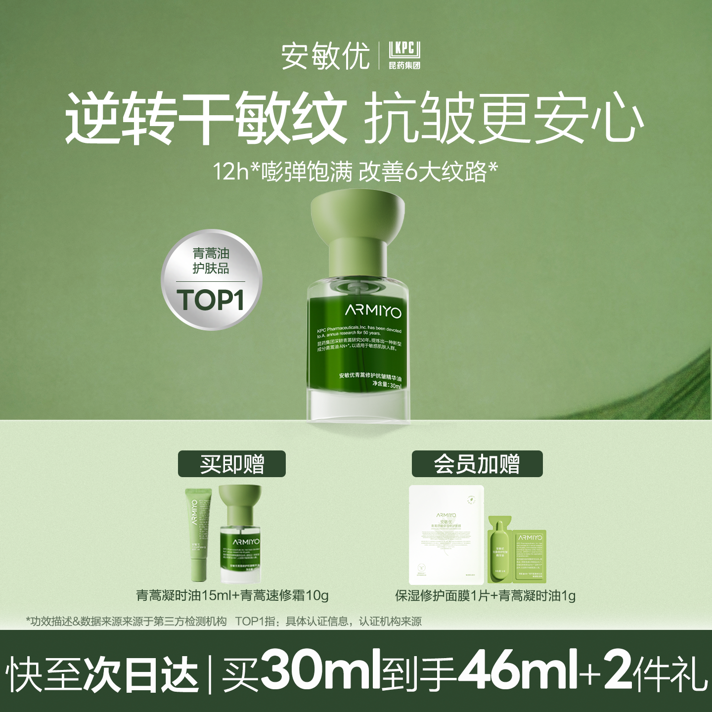 安敏优（ARMIYO）青蒿修护抗皱精华油滋养抗老淡纹紧致保湿修护敏感肌面部精油30ml