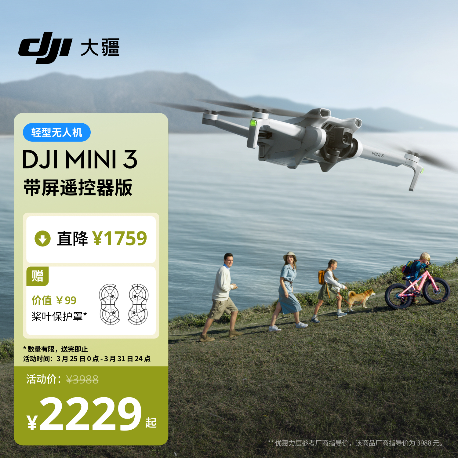 大疆 DJI Mini 3 带屏遥控器版 优选迷你航拍机 智能高清拍摄无人机 小型遥控 轻型无人机