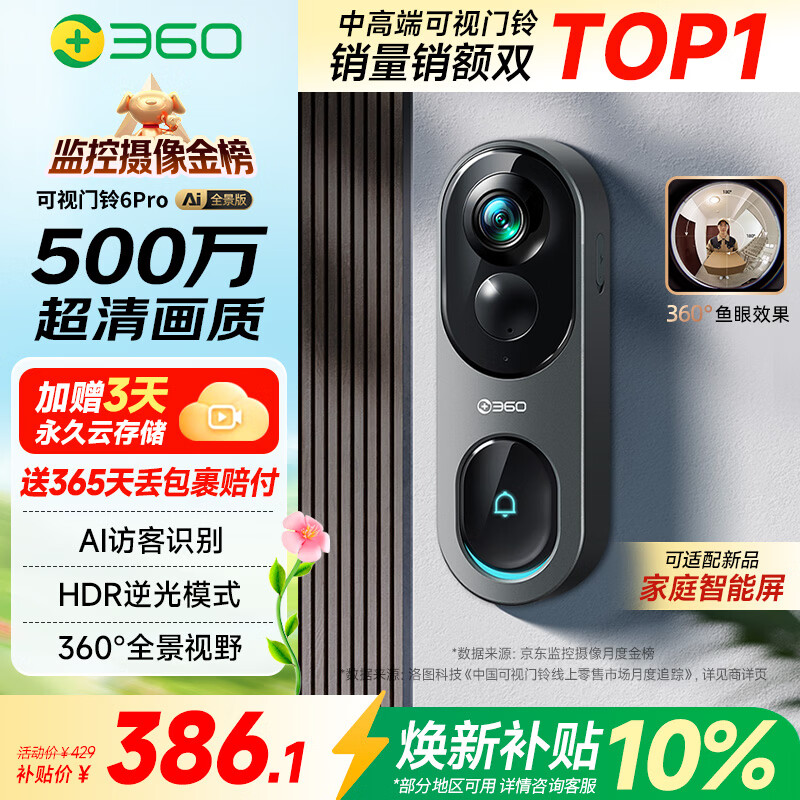 360可视门铃6Pro 500万超清画质家用监控智能门铃电子猫眼摄像头无线wifi手机远程查看对讲