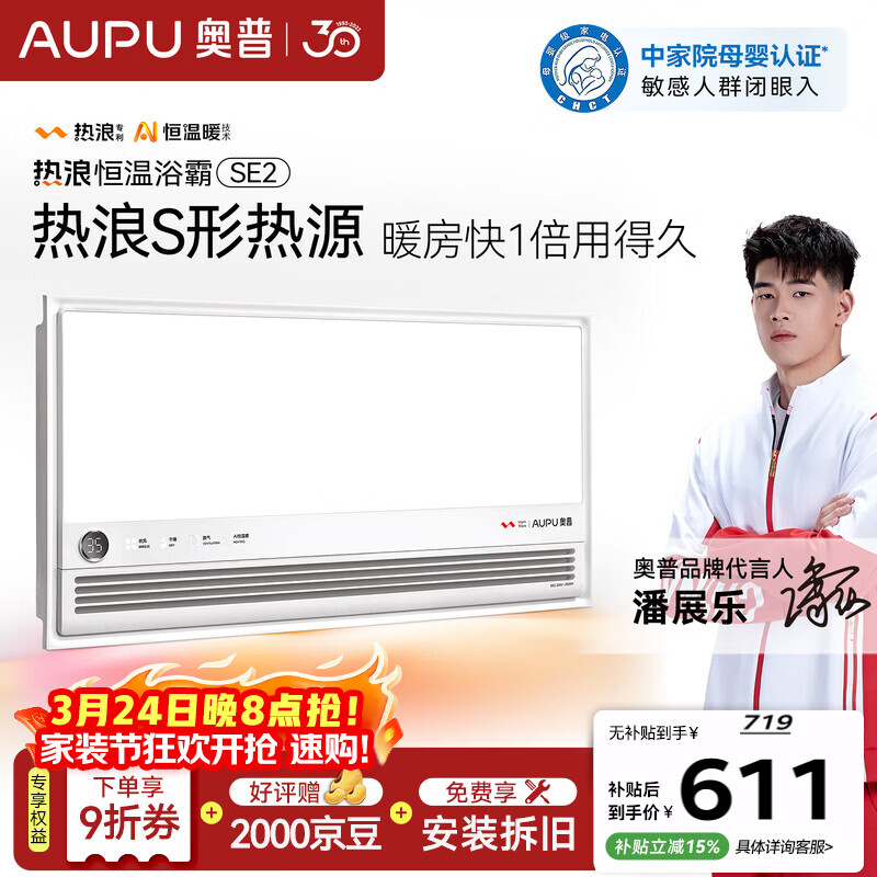 奥普（AUPU）智能浴霸热浪系列智能AI恒温预约暖房风暖排气照明一体SE2