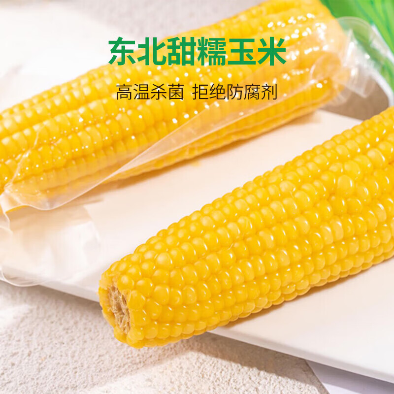 源惠鲜礼2025东北新黄糯玉米白糯玉米东北糯玉米软糯香甜低脂粗粮代餐大棒 2025新东北黄糯玉米 250-270g*10棒