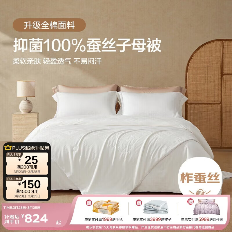 博洋家纺100%蚕丝被子母婴A类全棉抑菌二合一子母被 约6.1斤150*210cm