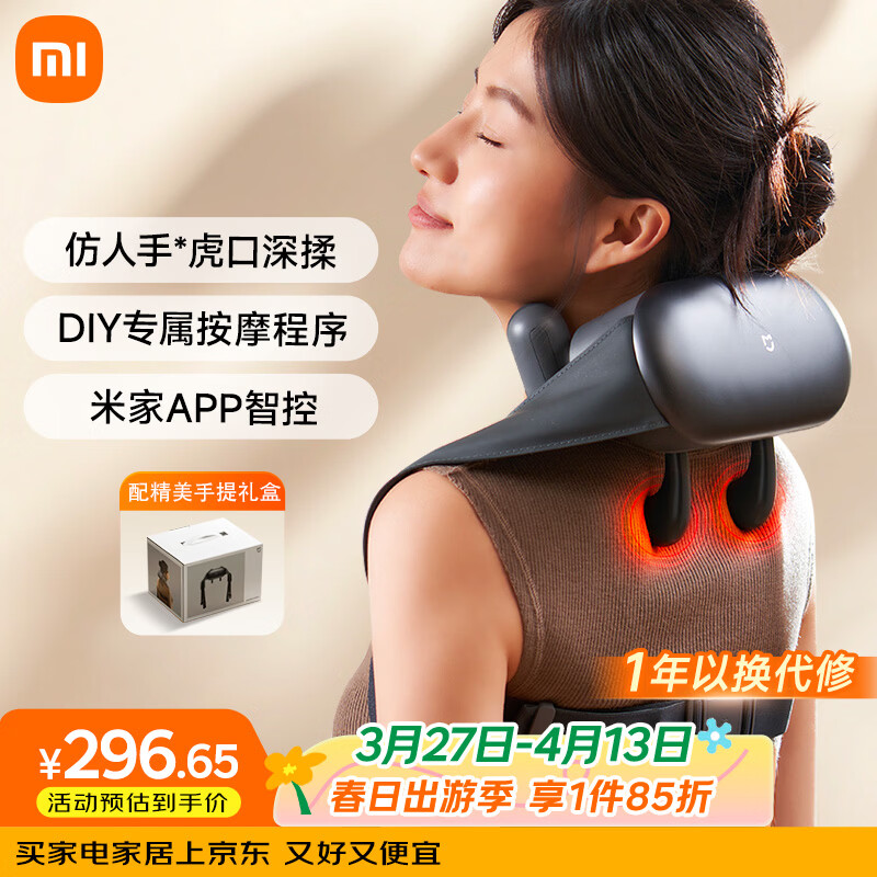 米家小米肩颈按摩仪斜方肌颈椎按摩器 肩颈披肩腰部背部颈椎按摩仪热敷揉捏 生日礼物送父母男女朋友