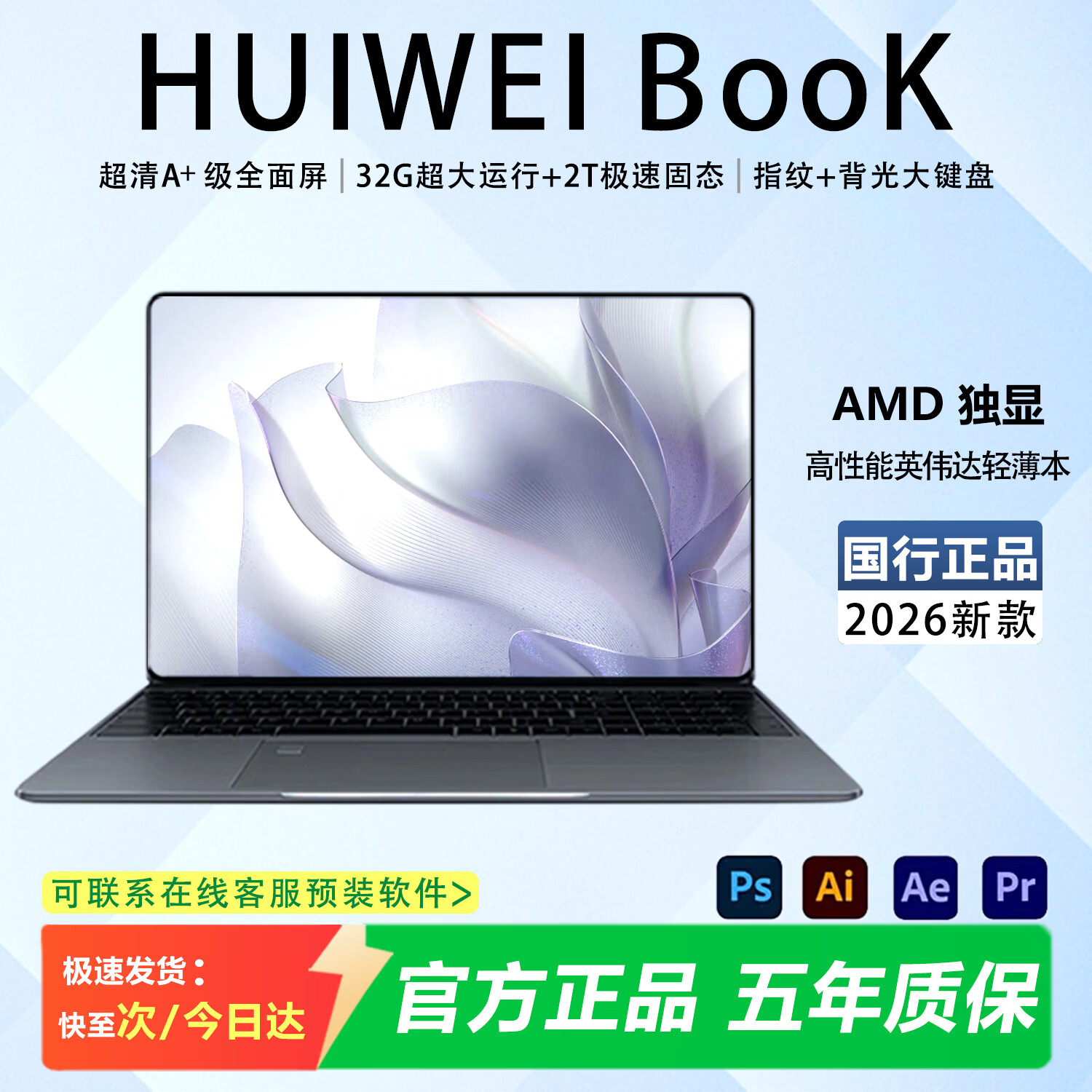 HUIWEI笔记本电脑【官方直营】酷睿i7高性能网课学习办公 黑悟空大型游戏 学生手提金属轻薄本 【高配】英伟达AMD独显【抗蓝光+高刷屏+指纹锁】 16G运行+512G超速硬盘 京东折扣/优惠券