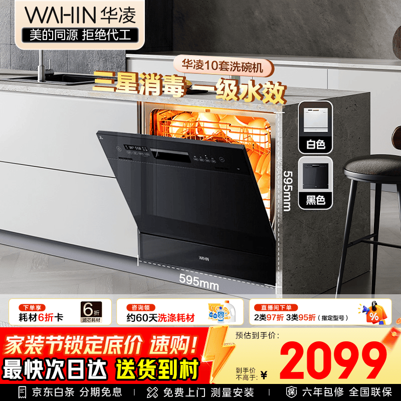华凌【Vie7Pro】洗碗机嵌入式台式两用灶下10套 热风烘干母婴三星消毒 一级水效AI智能洗 洗消烘存一体 台嵌两用 【六年包修】【美的出品】