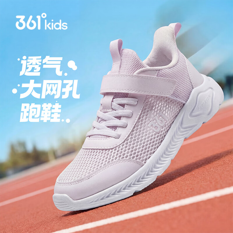 361°童鞋 儿童跑鞋2025夏男女童透气轻便校园鞋轻弹跑鞋 紫38