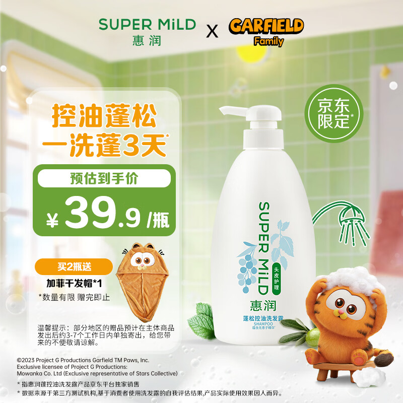 惠润（SUPER MiLD）蓬松控油洗发水600ml洗发露清洁护发滋养京东自营