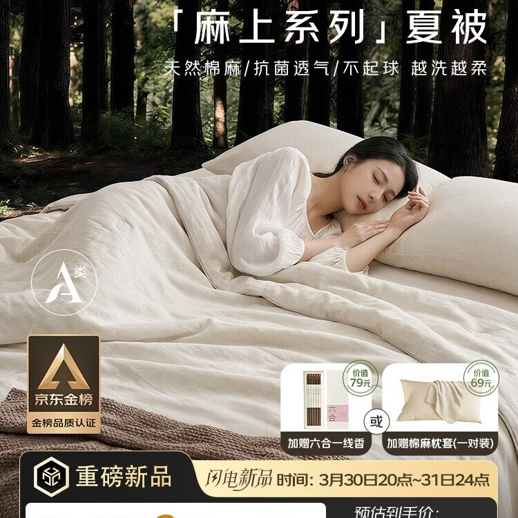 自营无印良品家纺合集：棉麻夏被/四件套等叠政府补贴到手价249.04元起