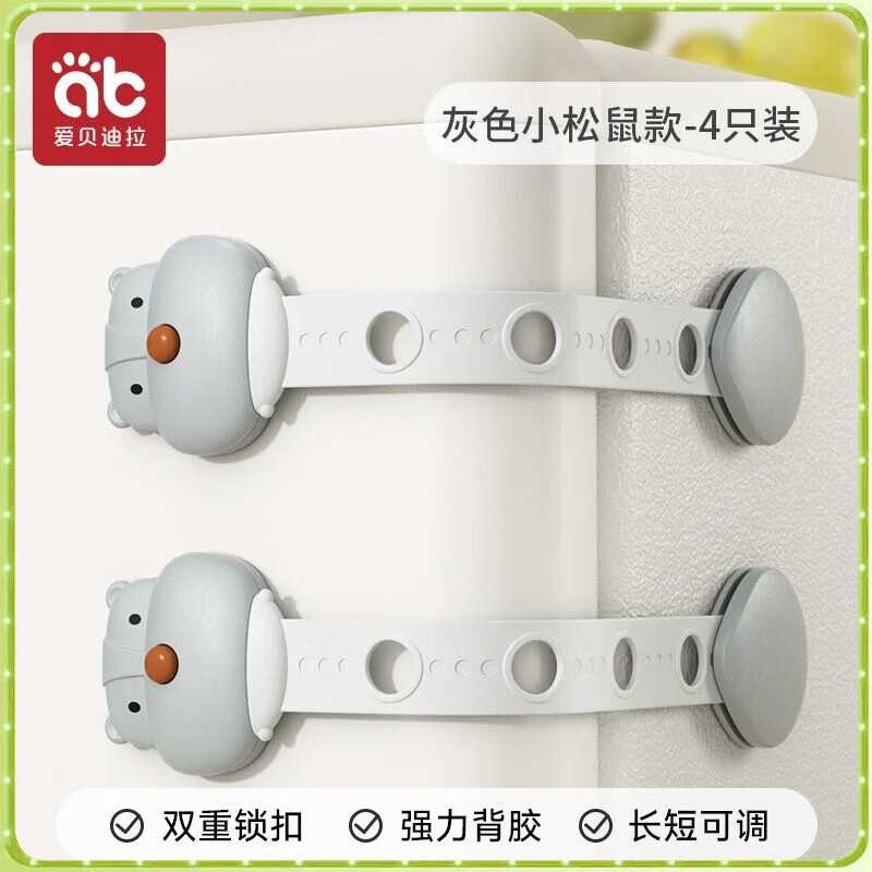 爱贝迪拉（AIBEDILA）儿童锁扣抽屉锁安全婴儿防开防夹手宝宝推拉门冰箱防护柜子柜门锁 灰色松鼠【4支可调节】