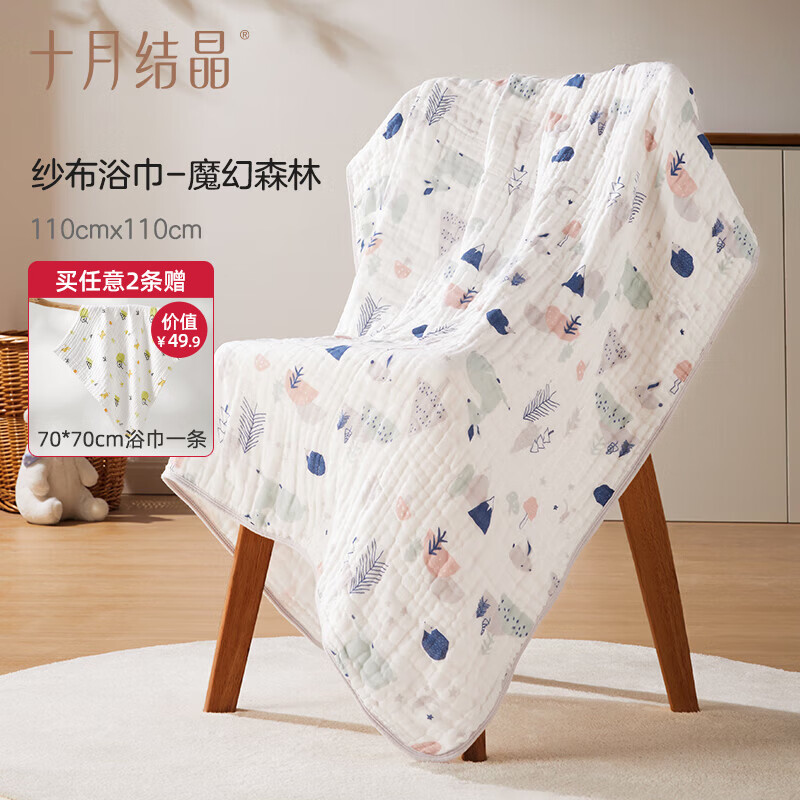 十月结晶婴儿纱布浴巾新生儿浴巾纯棉纱布浴巾 【包边】魔幻森林110*110cm