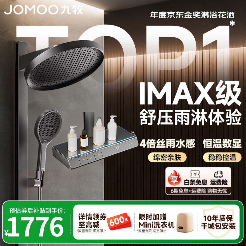 九牧（JOMOO）花洒全套智能恒温淋浴套装钢琴按键大置物斜喷淋浴喷头数显淋浴器 IMAX丝雨数显花洒26195