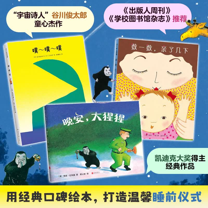 【爱心树】低幼启蒙晚安三部曲:0-3岁宝宝认知启蒙绘本(3册)晚安大猩猩 噗噗噗 数一数亲了几下 语言启蒙 数字启蒙 动物身体部位认知 亲子陪伴安全感