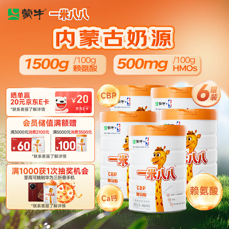 蒙牛一米八八儿童奶粉赖氨酸乳铁蛋白3-15岁罐装800g*6优质奶源