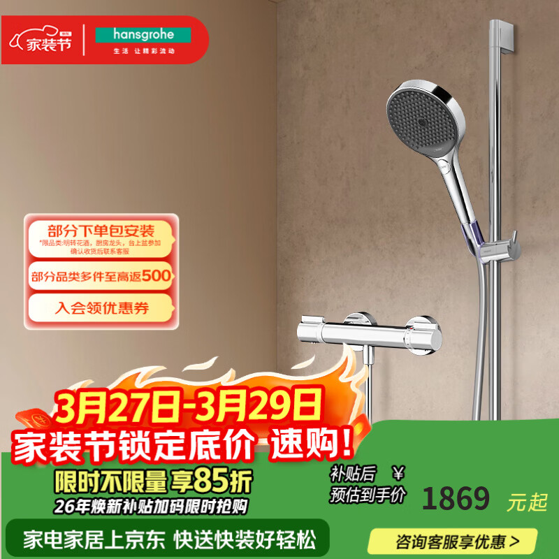 汉斯格雅（Hansgrohe）境雨130系列淋浴花洒套装 境雨镀铬手持+恒温龙头15368