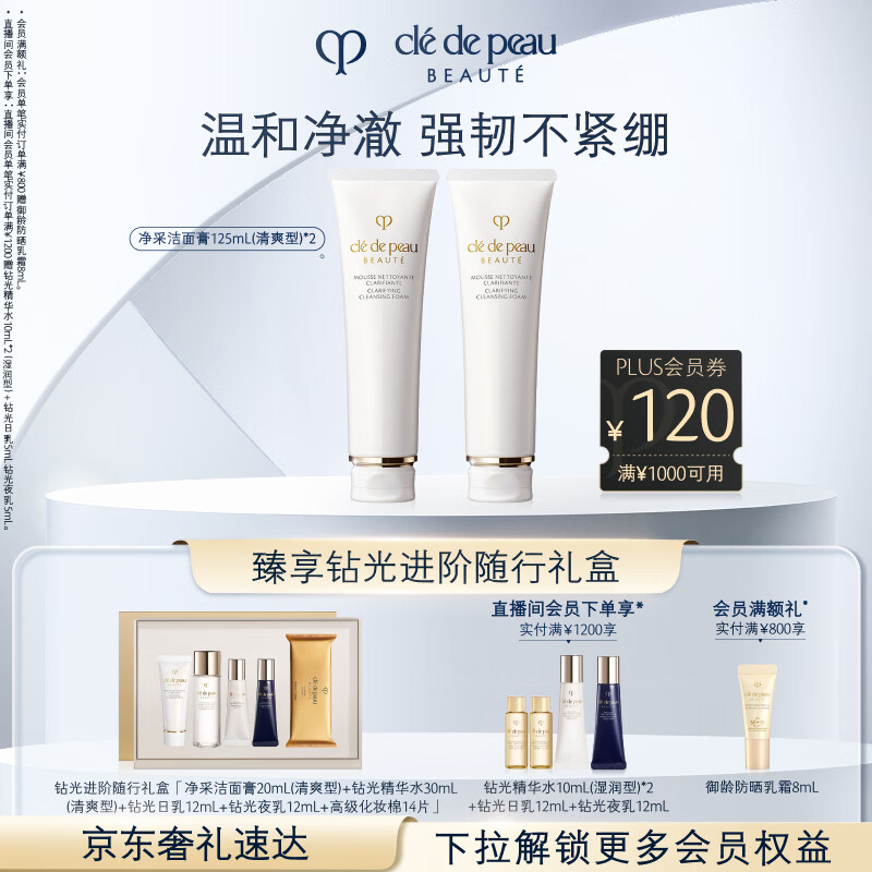 肌肤之钥（CPB）净采洁面膏125mL*2(清爽型)生日礼物送女友