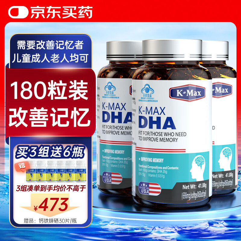 康麦斯（K-Max）dha青少年6-18岁补脑营养改善记忆记忆力儿童脑力素增强鱼肝油3瓶