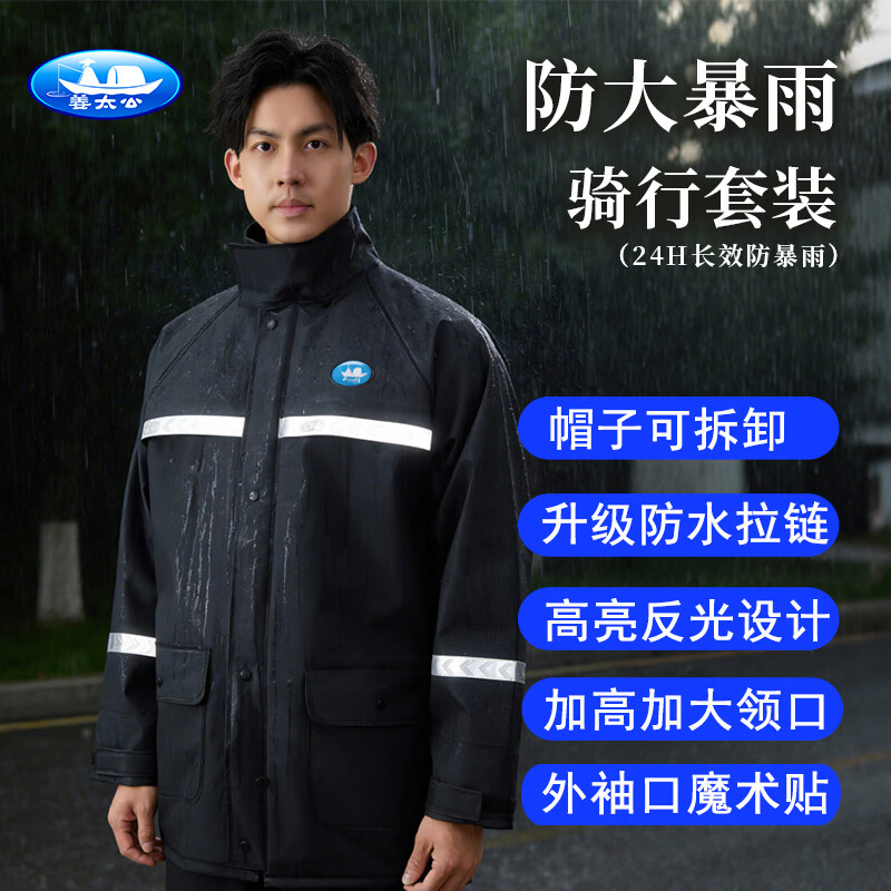姜太公帽子可拆卸雨衣雨裤套装分体式防暴雨外卖骑手专用电动车骑行雨服 黑色B款拉链款（帽子可拆卸+袖口魔术贴+防大暴雨） XXL