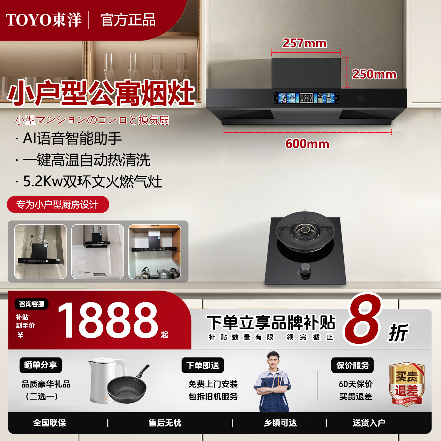 東洋(日本)600/700/800/900mm家用油烟机小尺寸大吸力变频顶吸油烟机超薄矮款小户型公寓烟机灶具套装 【单灶公寓烟灶套装】600mm-AI语音智控 天然气